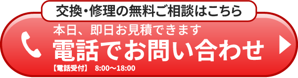 今すぐ電話で相談する