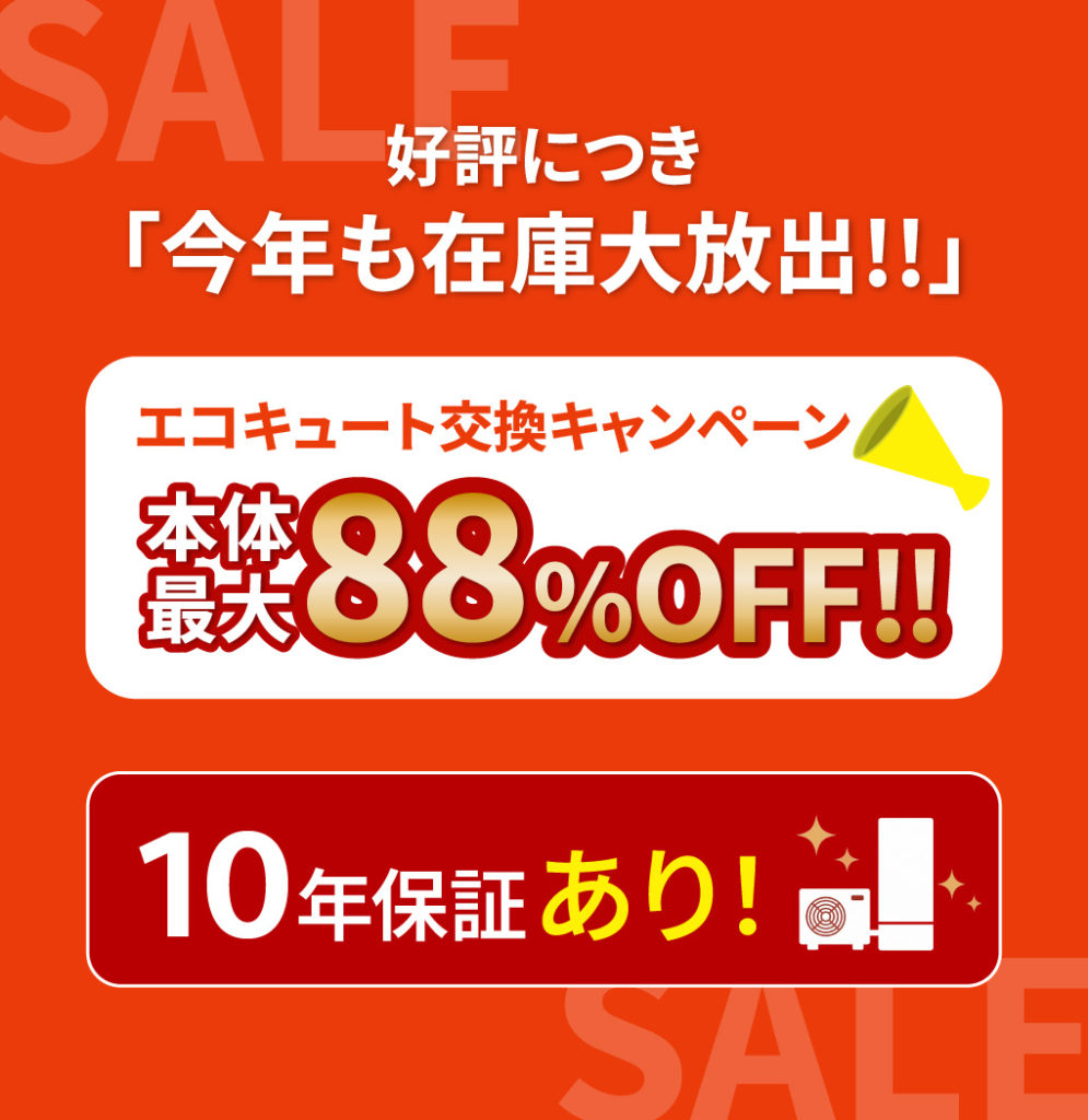 好評につき「今年も在庫大放出」