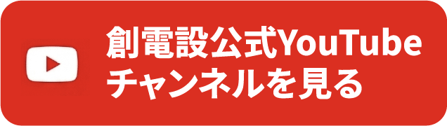 公式YouTubeチャンネルを見る