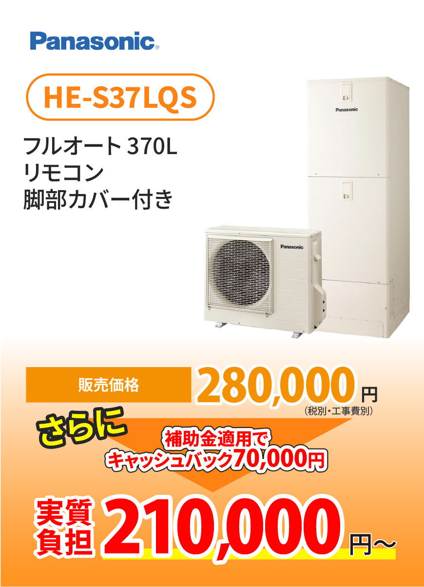 パナソニック HE-S37LQS
