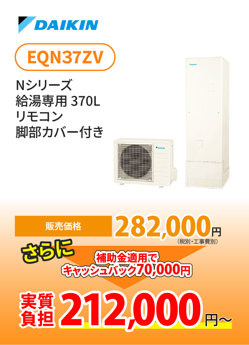 ダイキン EQ37XFV