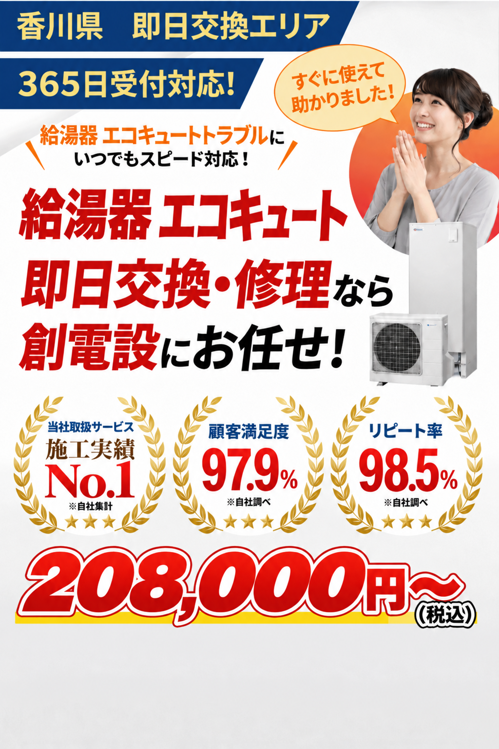 エコキュート交換・修理専門
